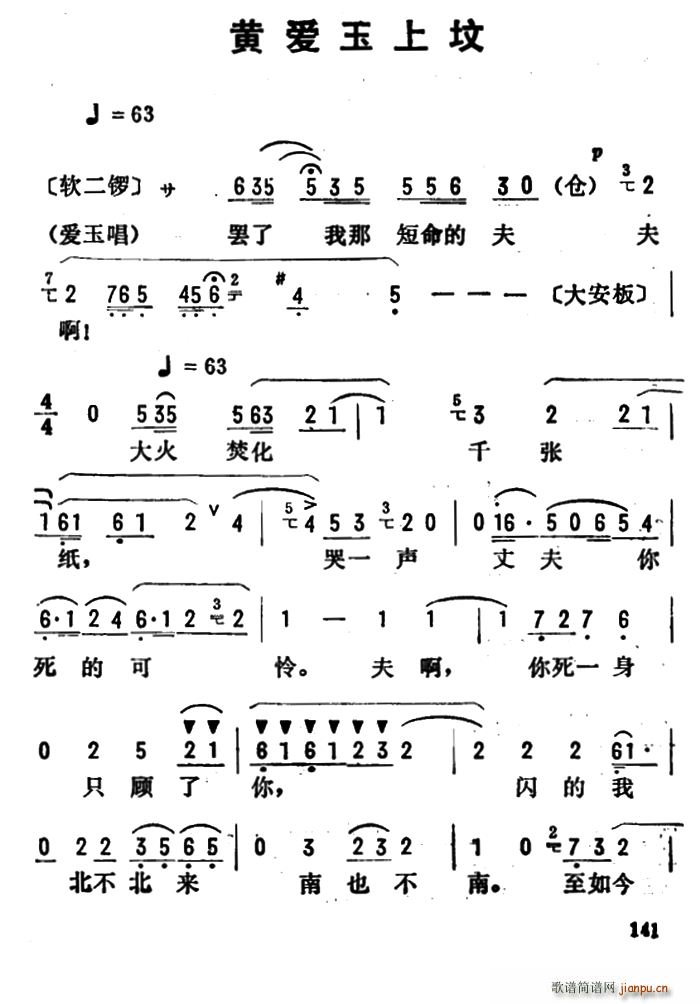 金开芳 《黄爱玉上坟》简谱