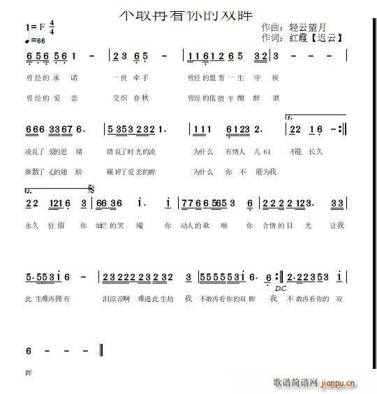 枫桥   轻云望月 《不敢再看你的双眸》简谱