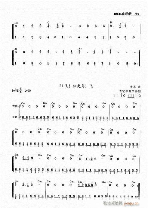 未知 《跟我学电贝司181-206附》简谱