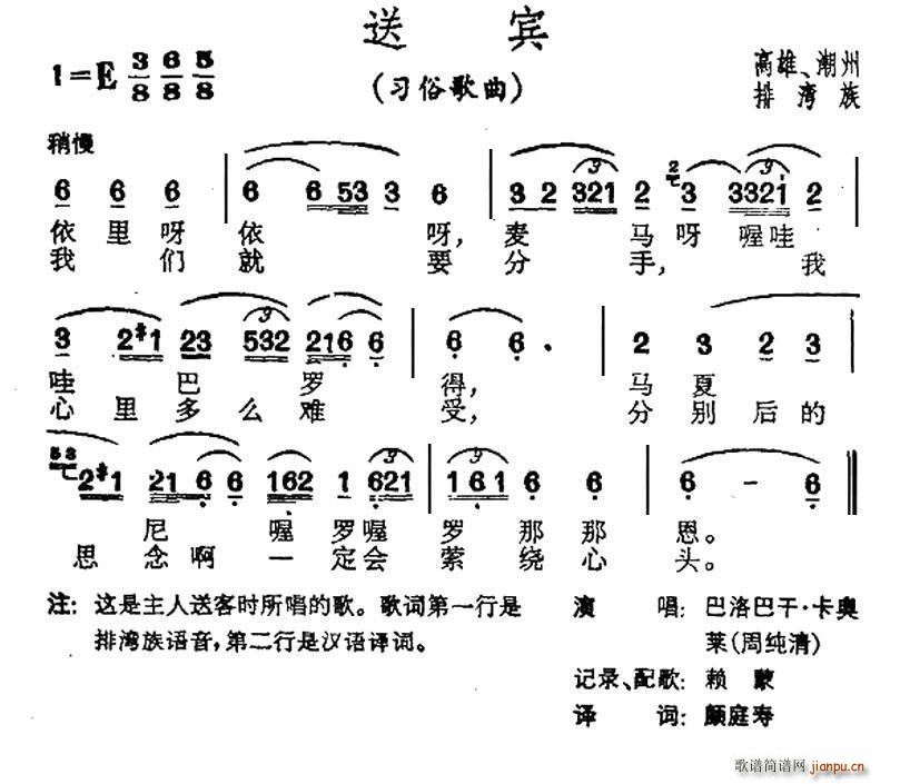 未知 《送宾（台湾排湾族民歌）》简谱