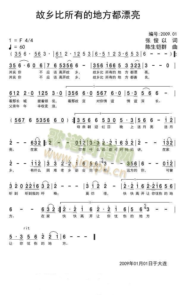 未知 《故乡比所有的地方都漂亮》简谱