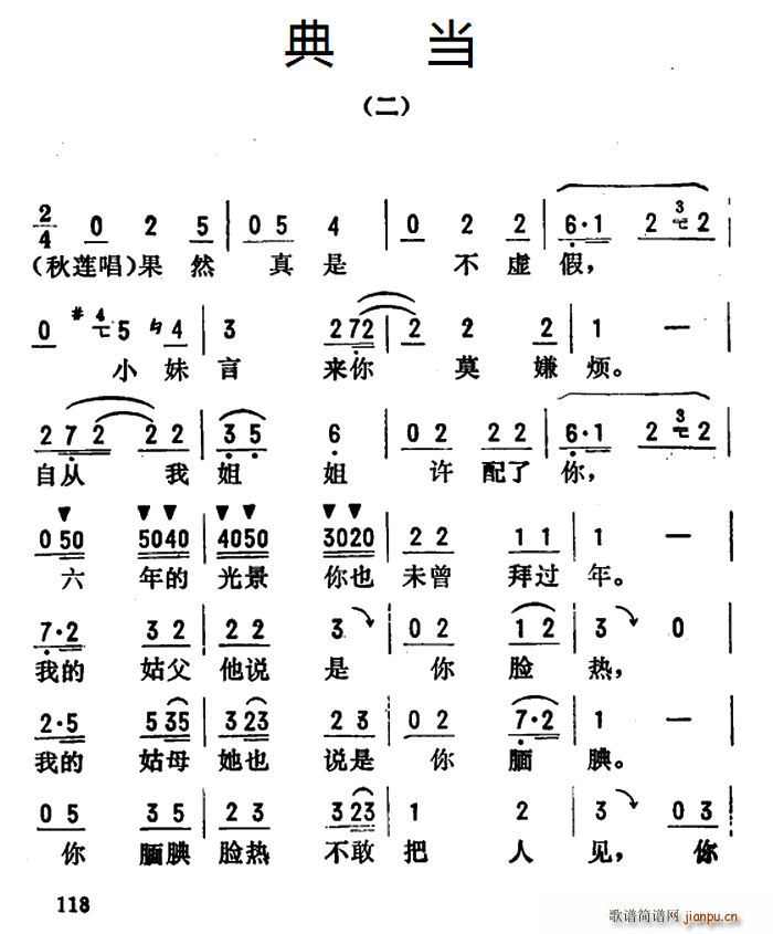 金开芳 《典当》简谱