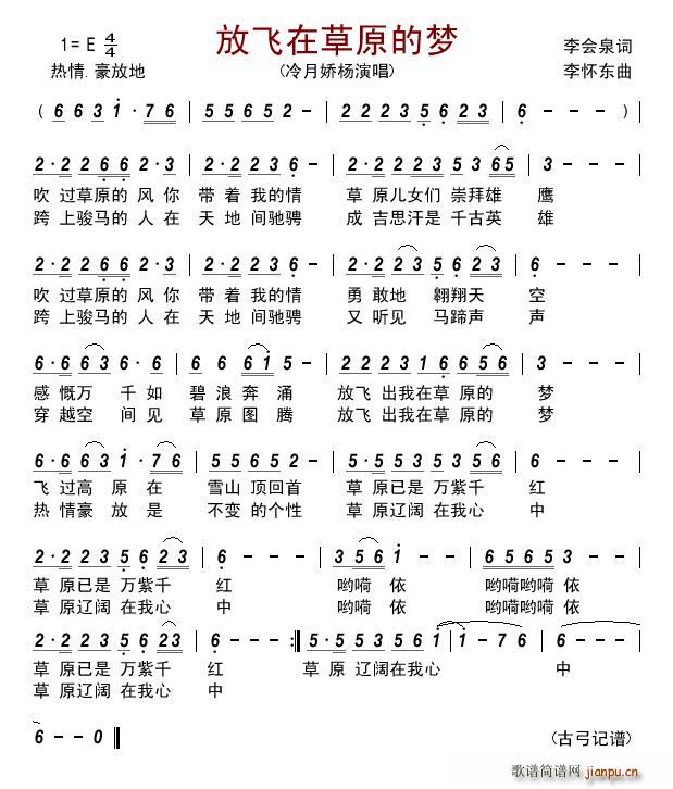 冷月娇杨 《放飞在草原的梦》简谱