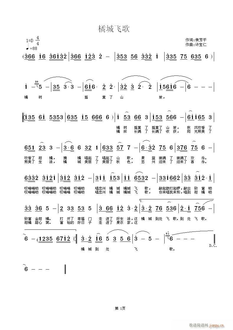 侯芳平作 作 《橘城飞歌 作词侯芳平 作曲许宝仁》简谱