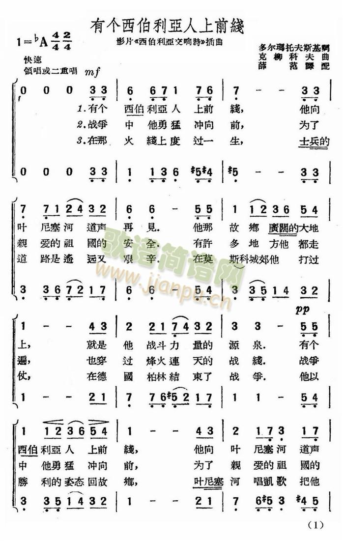 未知 《有个西伯利亚人上前线》简谱