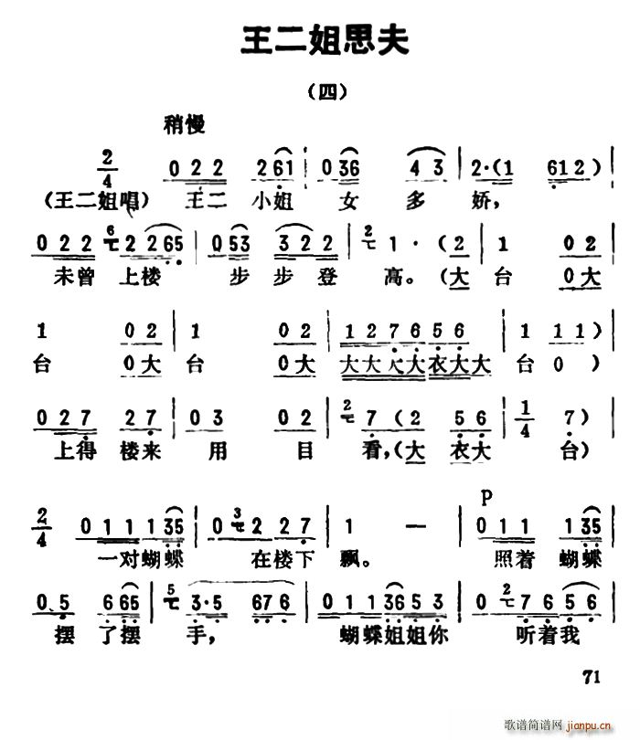 金开芳 《王二姐思夫》简谱