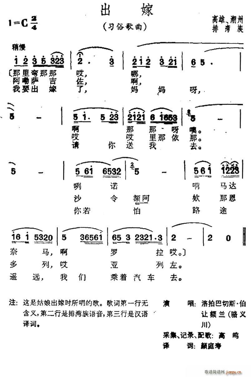 未知 《出嫁（台湾排湾族民歌）》简谱