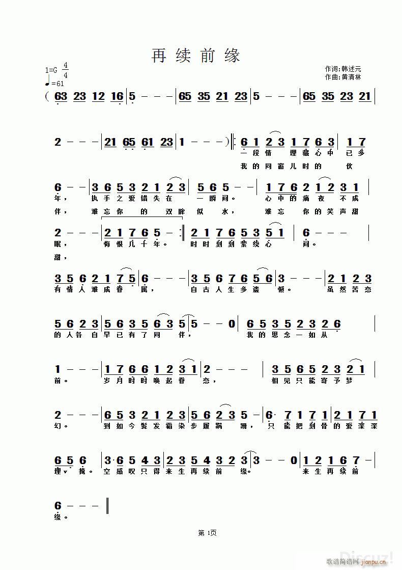 韩述元 《再续前缘》简谱