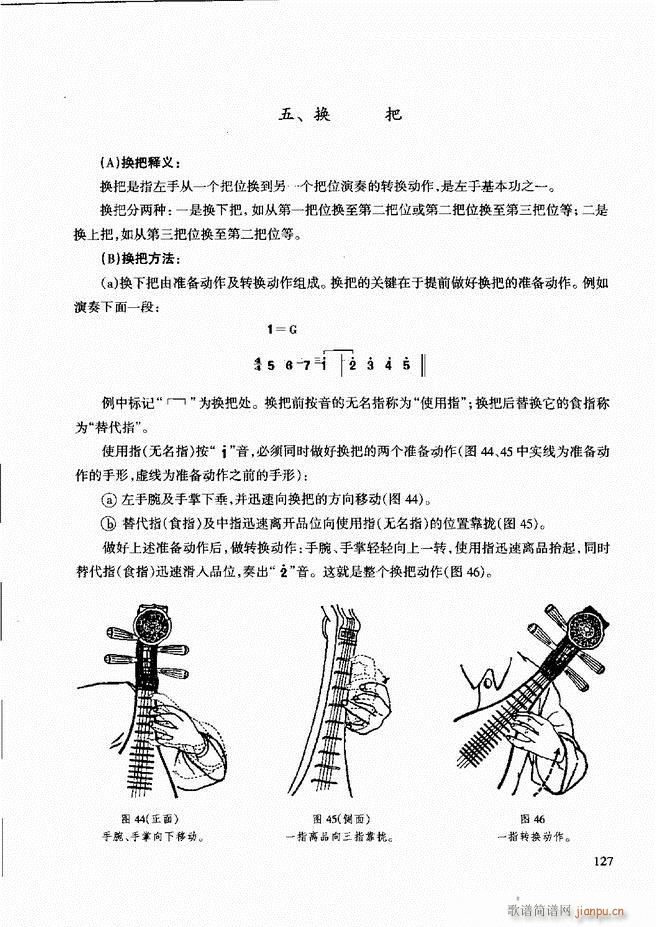 未知 《柳琴演奏教程 技巧与练习121-180》简谱