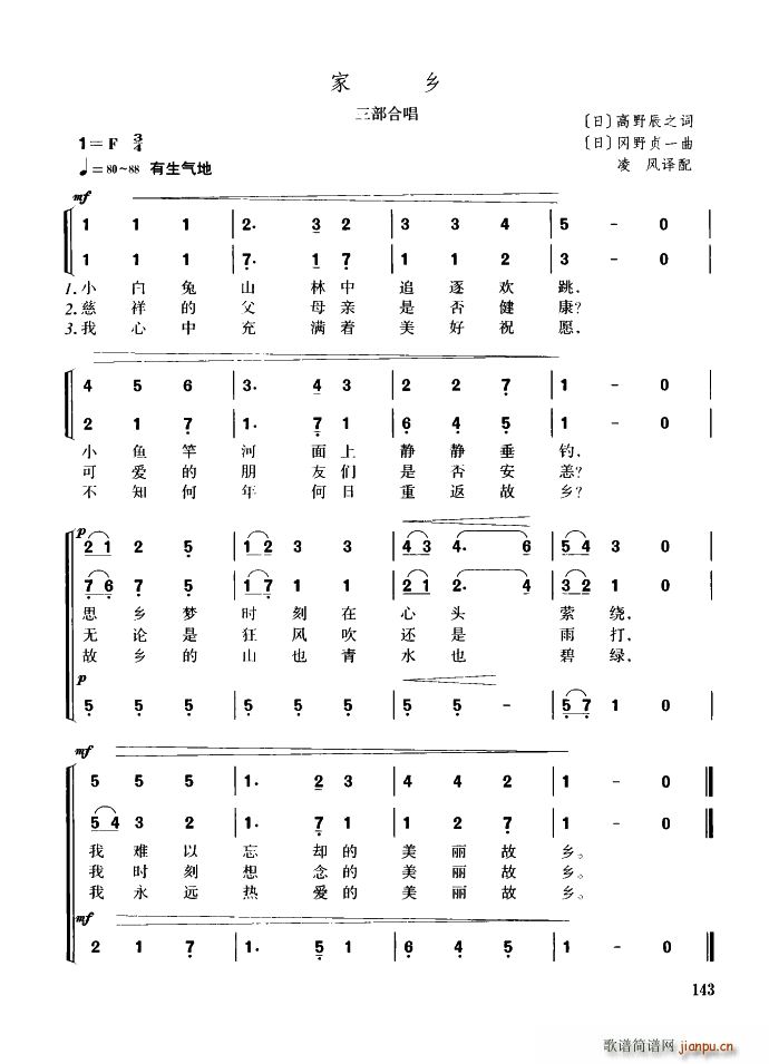 三部合 《家乡（ 唱）》简谱