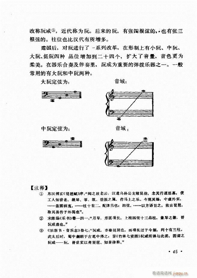 未知 《中国乐器介绍 （修订版）》简谱