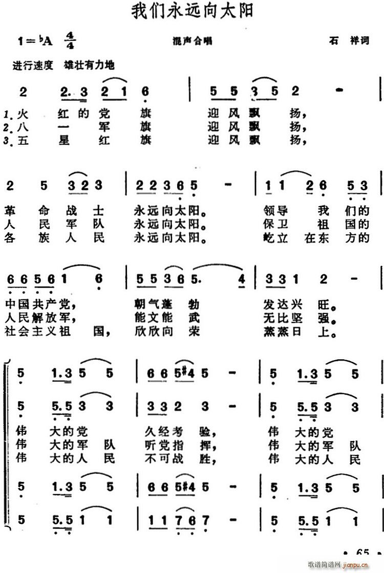 石祥 《我们永远向太阳》简谱