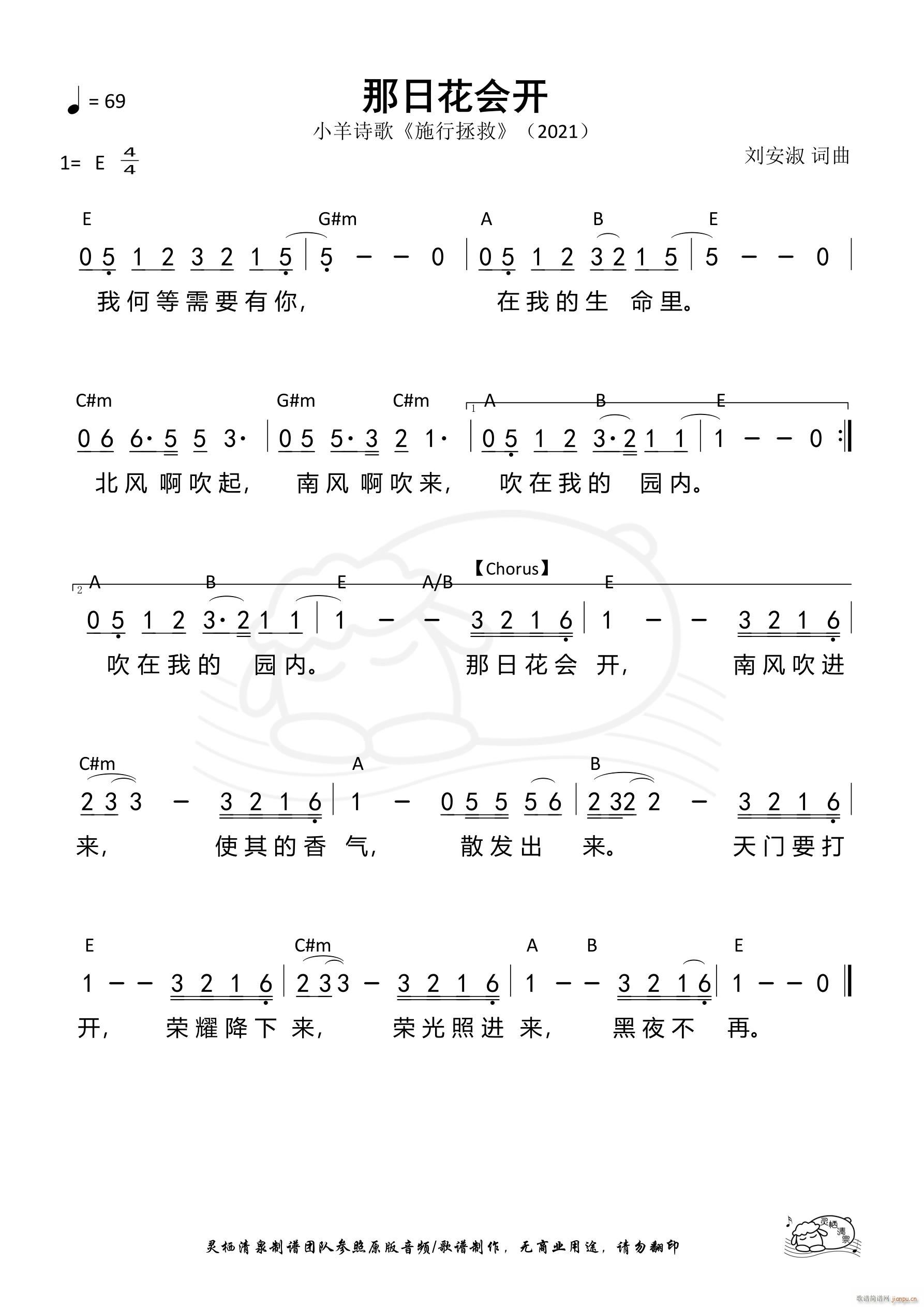 未知 《那日花会开 和弦》简谱