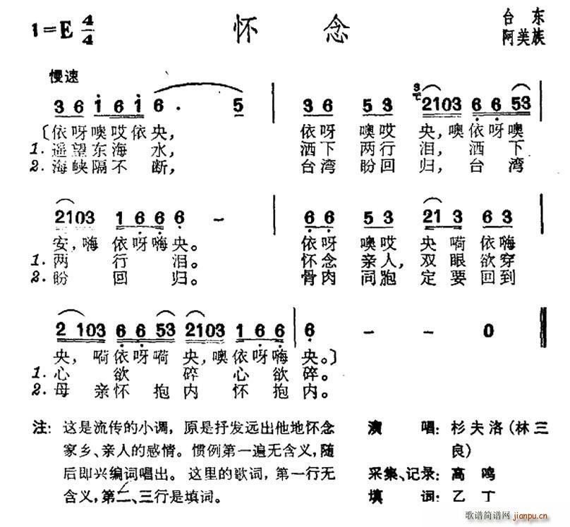 未知 《怀念（台湾阿美族民歌）》简谱