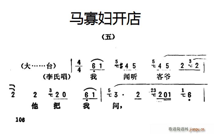 金开芳 《马寡妇开店》简谱