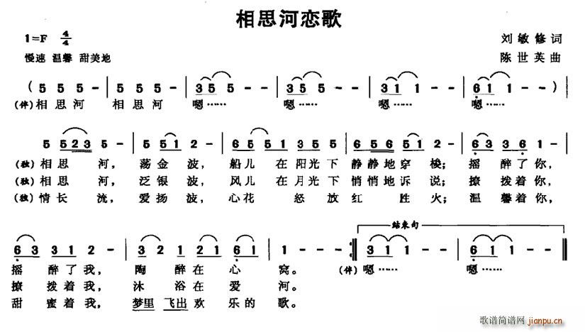 刘敏修 《相思河恋歌》简谱