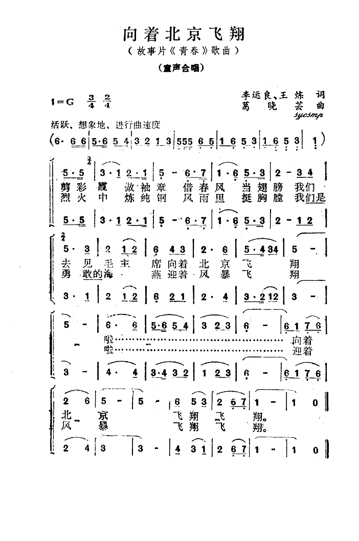 上海少年课余合唱团 《向着北京飞翔》简谱