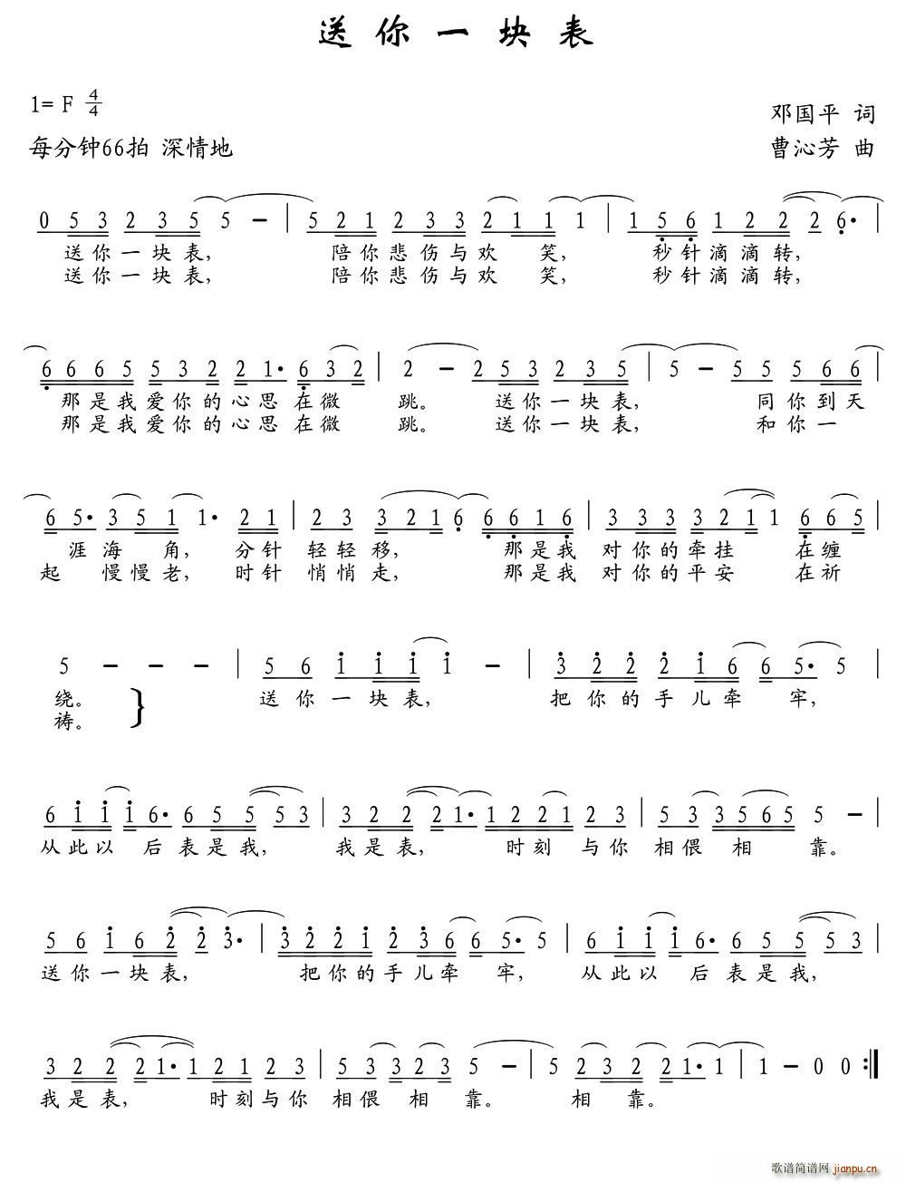 曹沁芳 邓国平 《送你一块表》简谱