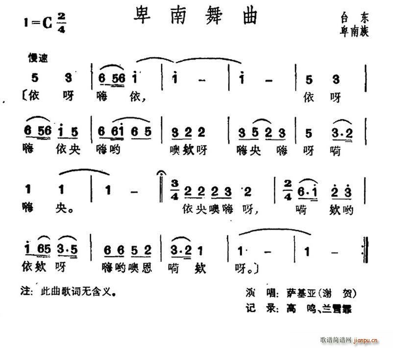 未知 《卑南舞曲（台湾卑南族民歌）》简谱