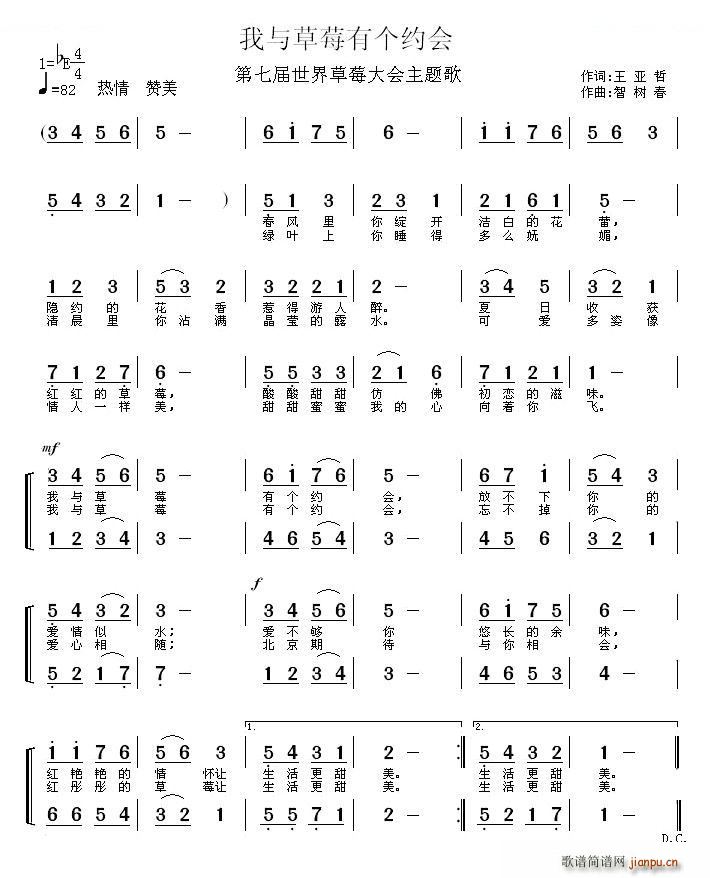 智树春 王亚哲 《我和草莓有个约会》简谱
