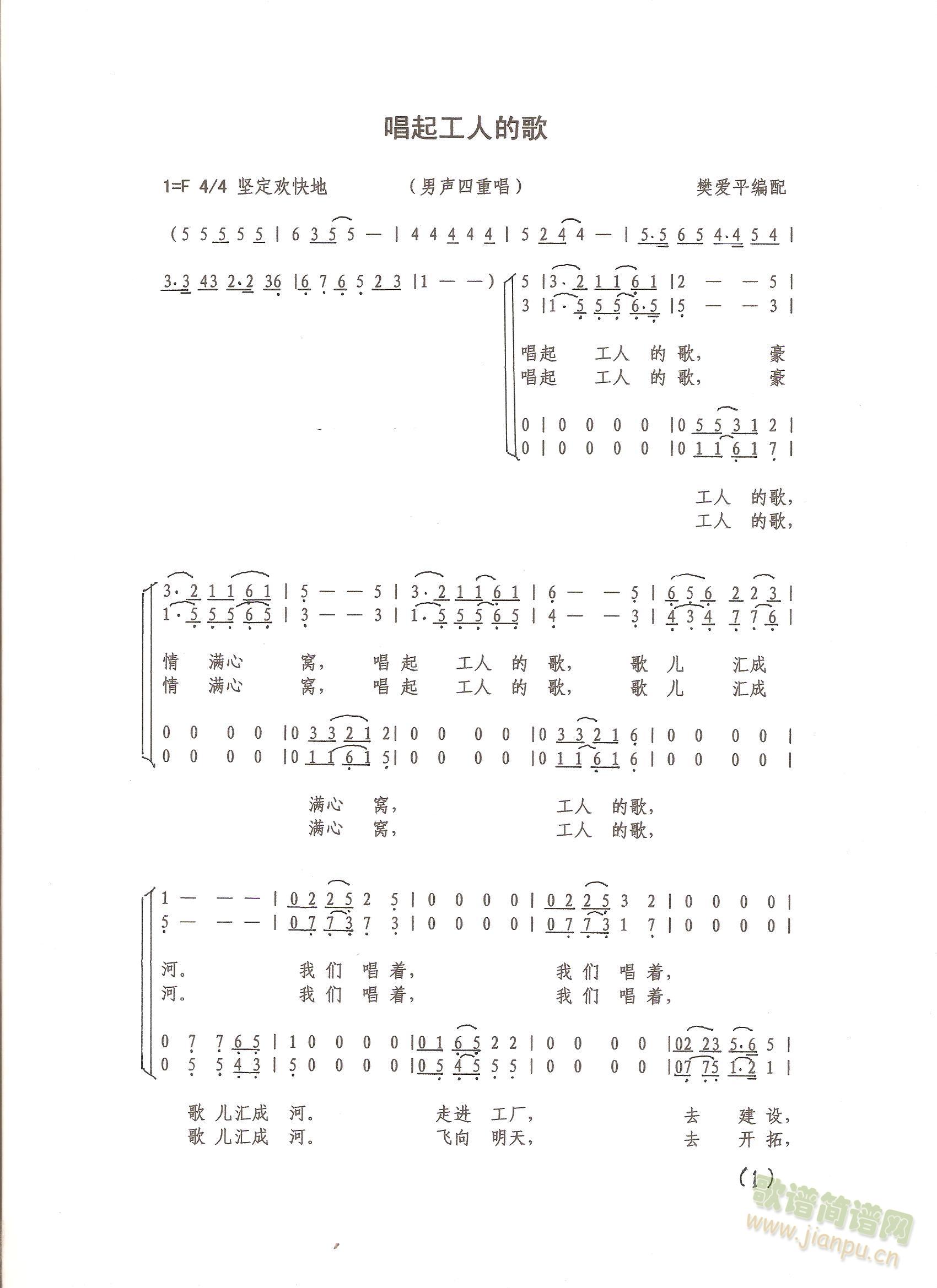 樊爱平 《唱起工人的歌》简谱