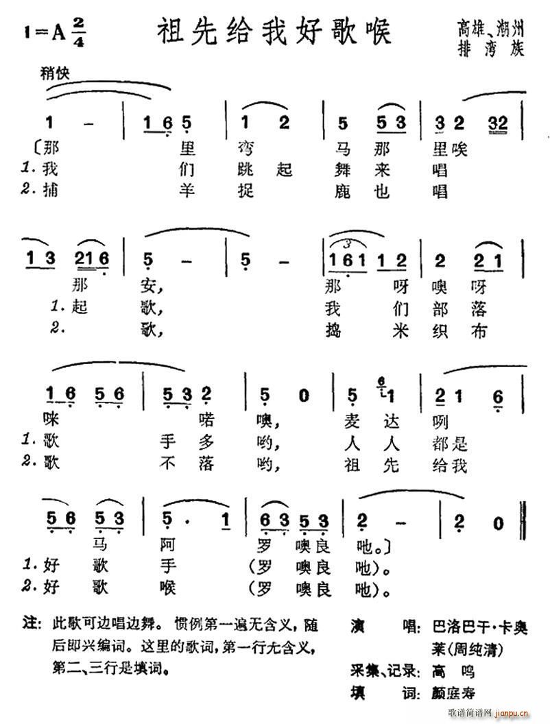 未知 《祖先给我好歌喉（台湾排湾族民歌）》简谱