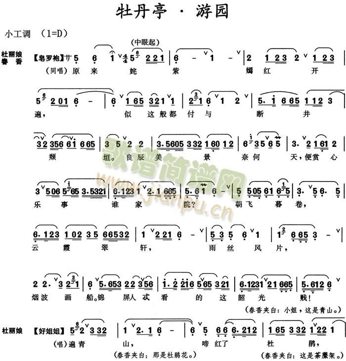 未知 《牡丹亭·游园【皂罗袍】【好姐姐】》简谱