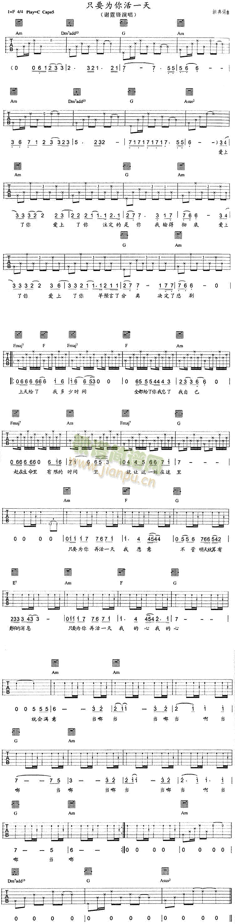 未知 《只要为你活一天》简谱