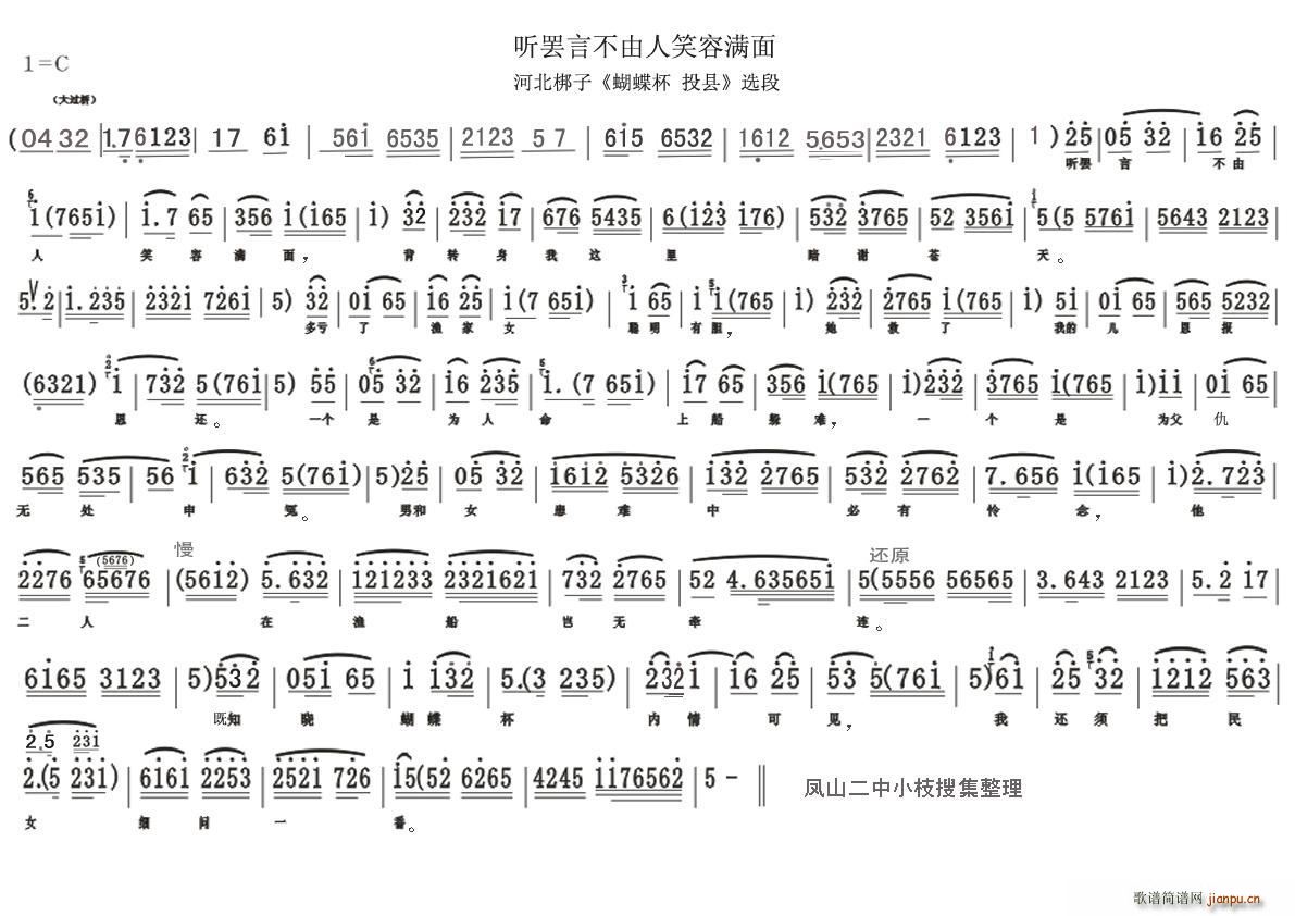 [河北梆子]听罢言不由人笑容满面（ 《蝴蝶杯 投县》简谱