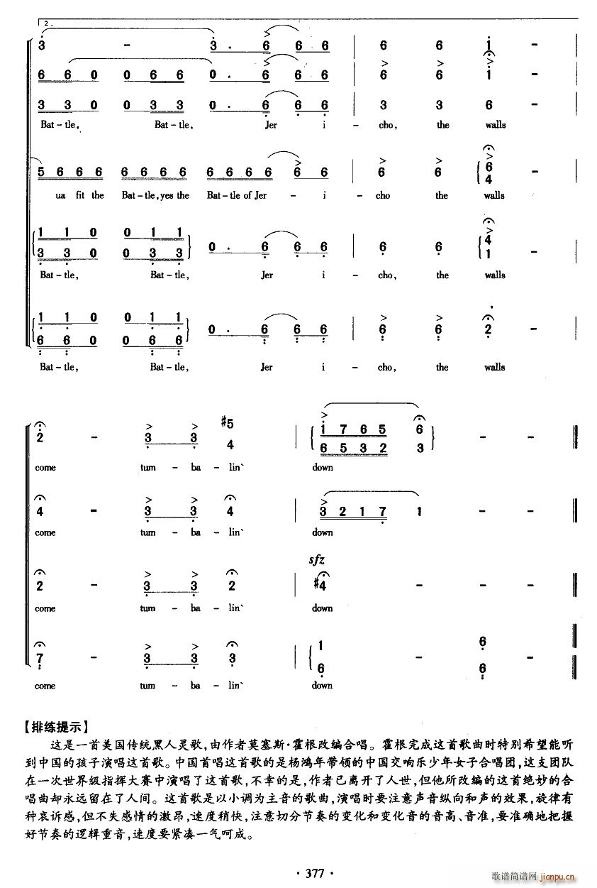 中国交响乐团少年及女子合唱团 《杰里科之役（合唱）》简谱