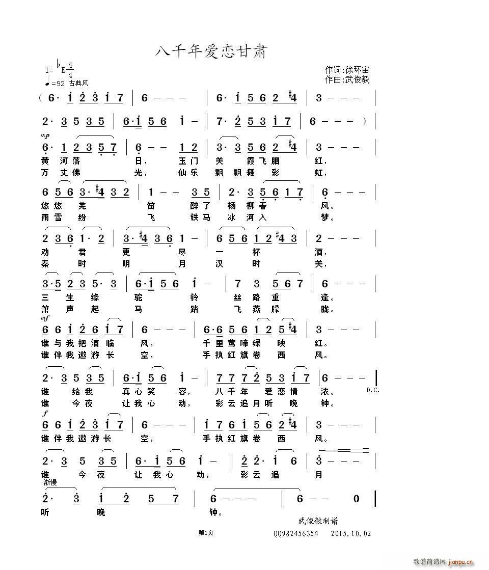 徐环宙 《八千年爱恋甘肃》简谱