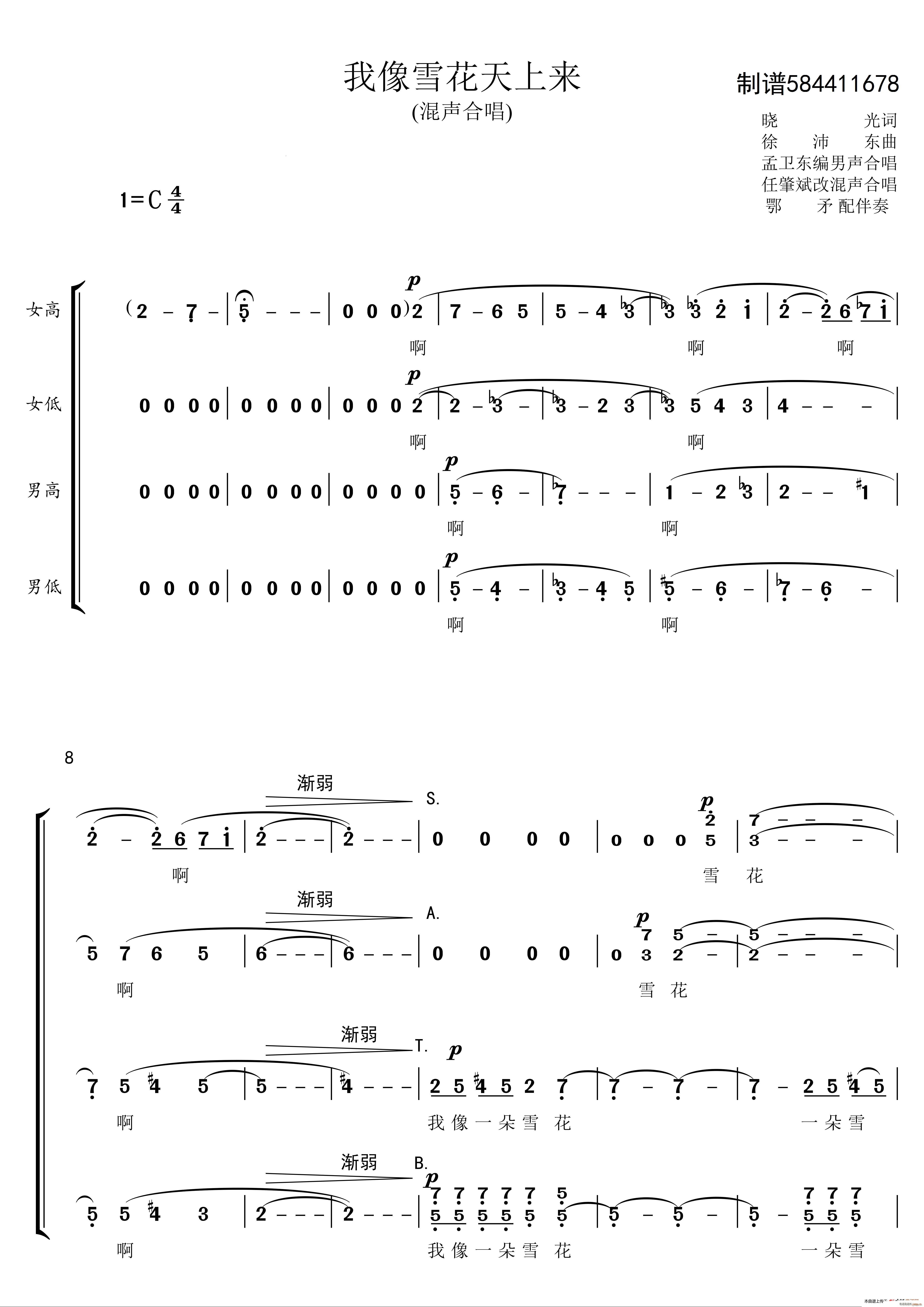 鄂矛 《我像雪花天上来合唱》简谱