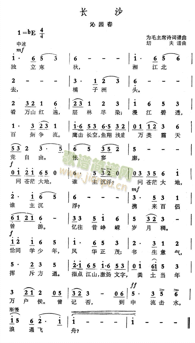 未知 《长沙》简谱