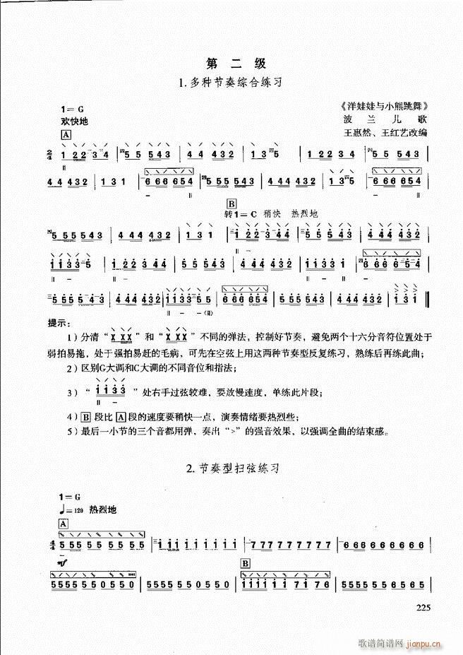 未知 《柳琴演奏教程 技巧与练习181-240》简谱