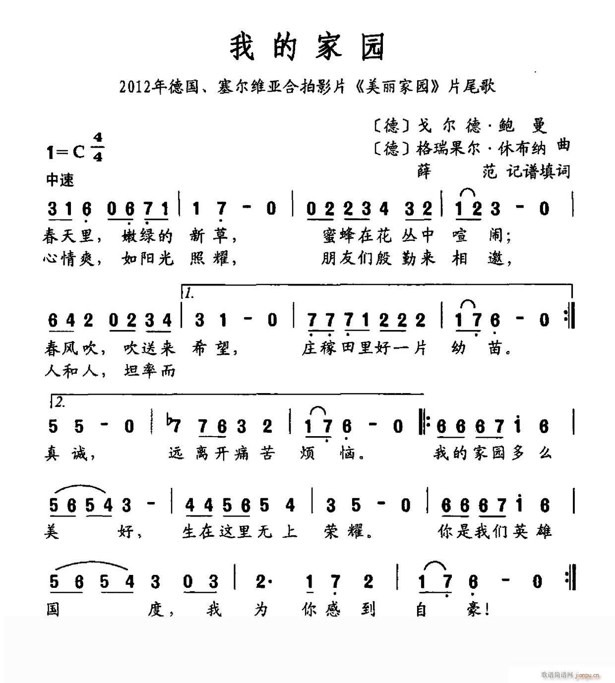 我的家园（外国影片 《我的家园》简谱