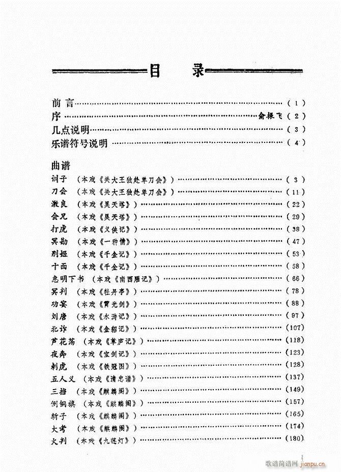 未知 《侯玉山 目录1-60》简谱