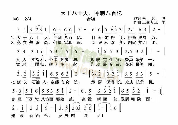 榆林炼油厂储运车间合唱团上传者:乐友 《大干八十天,冲刺八百亿》简谱