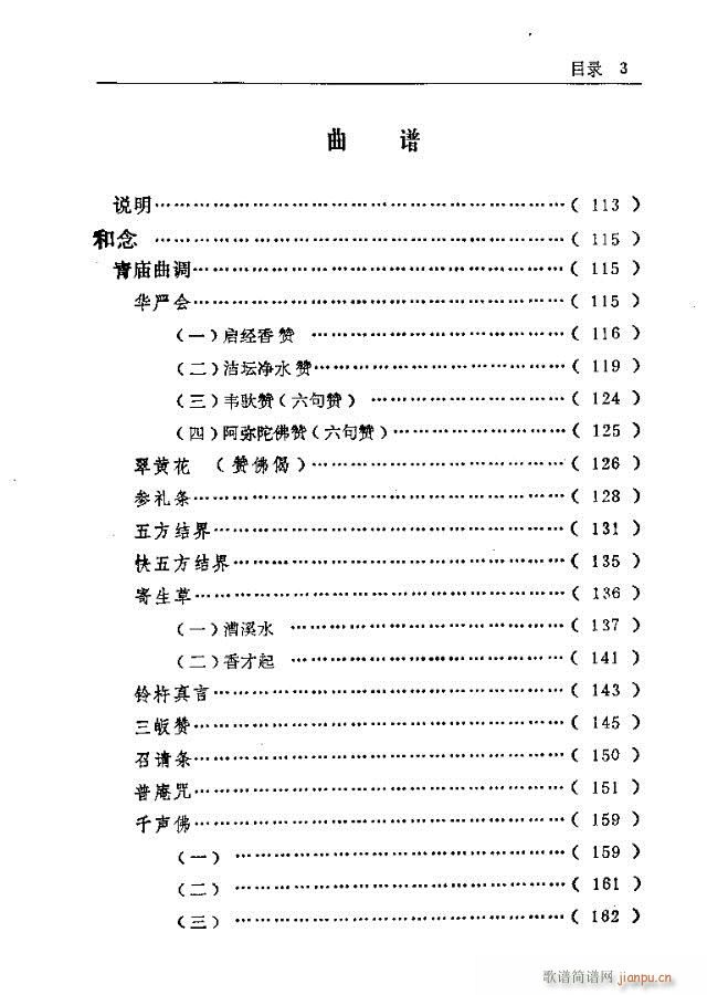 未知 《五台山佛教音乐 目录前言》简谱