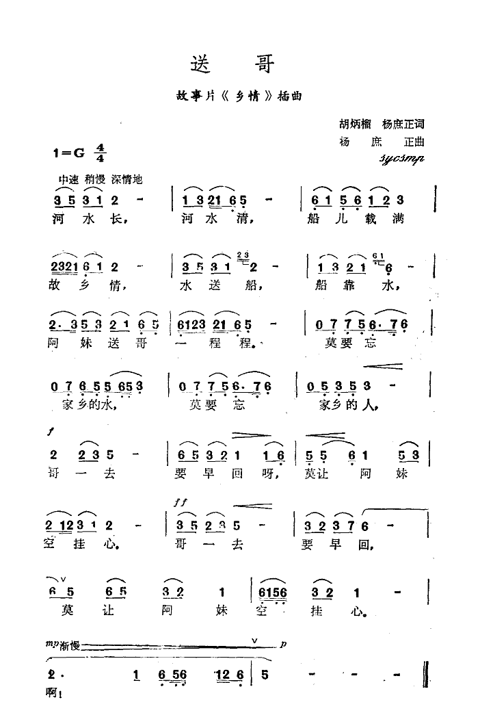 曹燕珍 《送哥》简谱