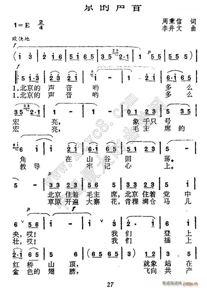 未知 《北京的声音》简谱