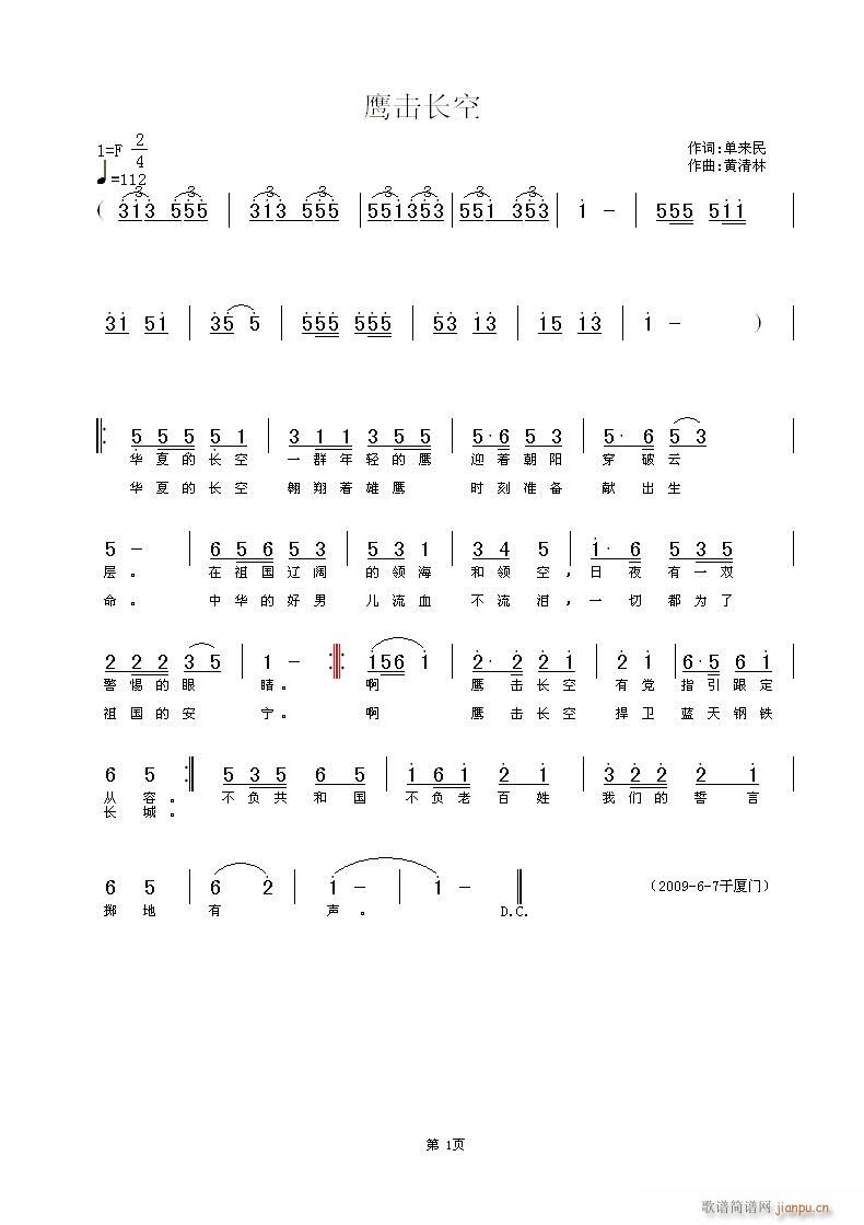黄清林 单来民 《鹰击长空》简谱