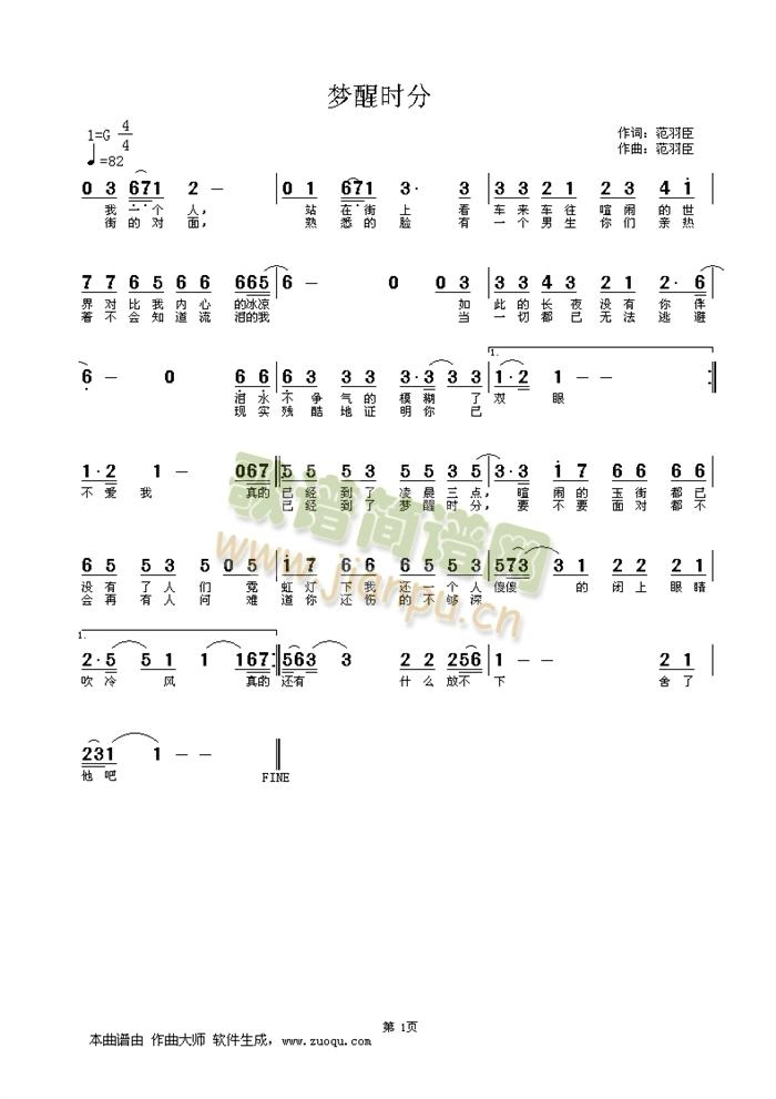 范羽臣 《梦醒时分》简谱