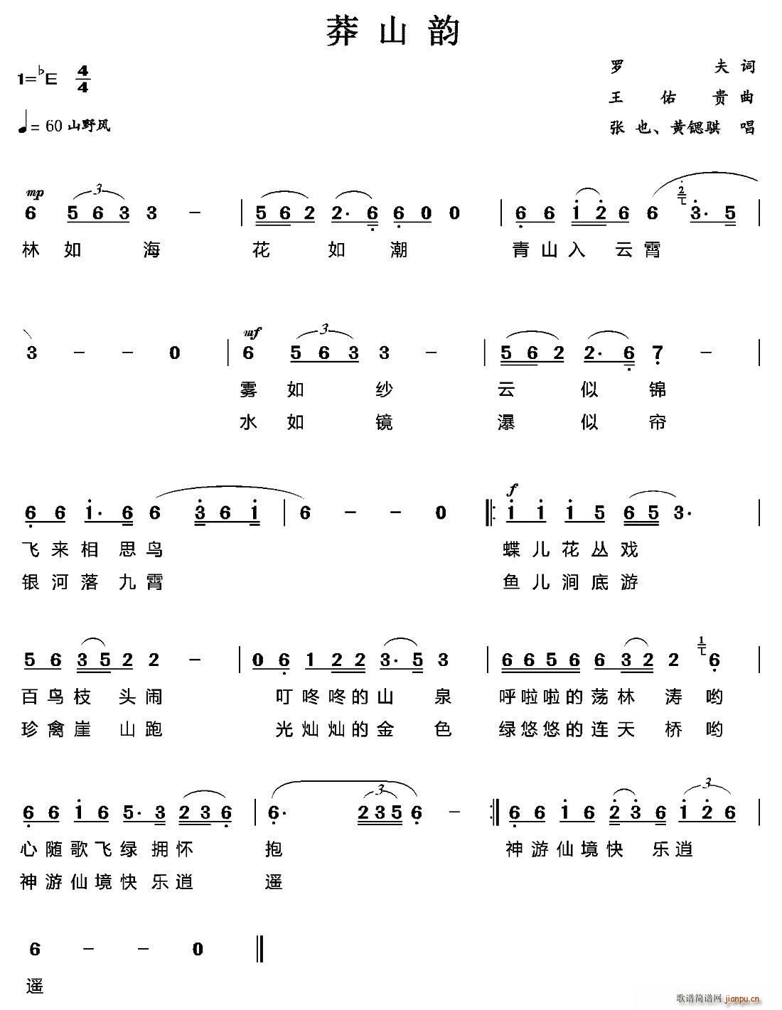 张也   罗夫 《莽山韵》简谱