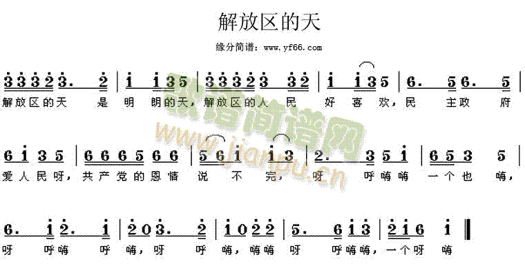 张伟进 《解放区的天》简谱