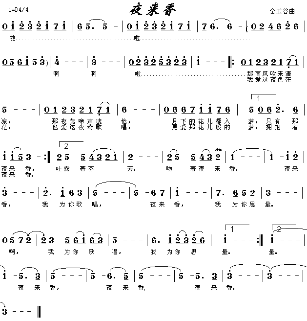 邓丽君 《夜来香》简谱