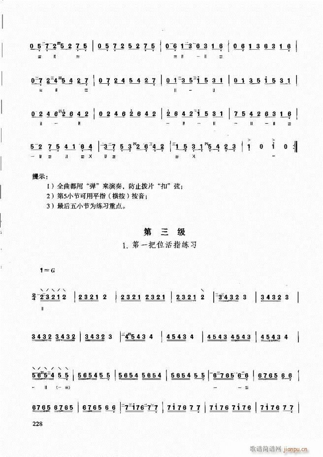 未知 《柳琴演奏教程 技巧与练习181-240》简谱