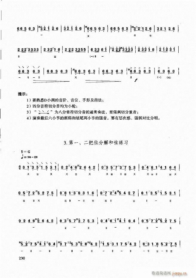 未知 《柳琴演奏教程 技巧与练习181-240》简谱