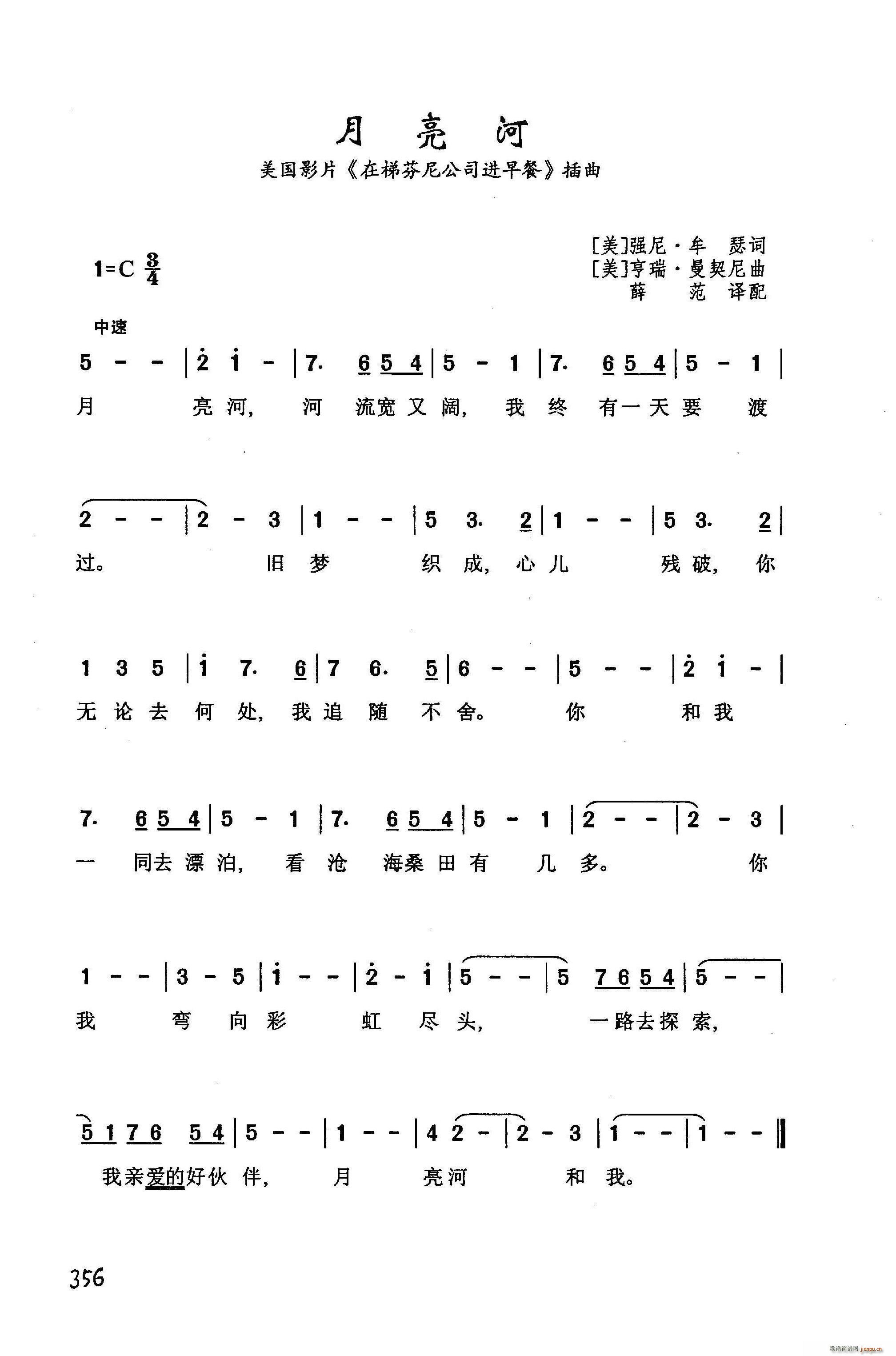 月 亮 河（美国影片 《在梯芬尼公司进早餐》简谱