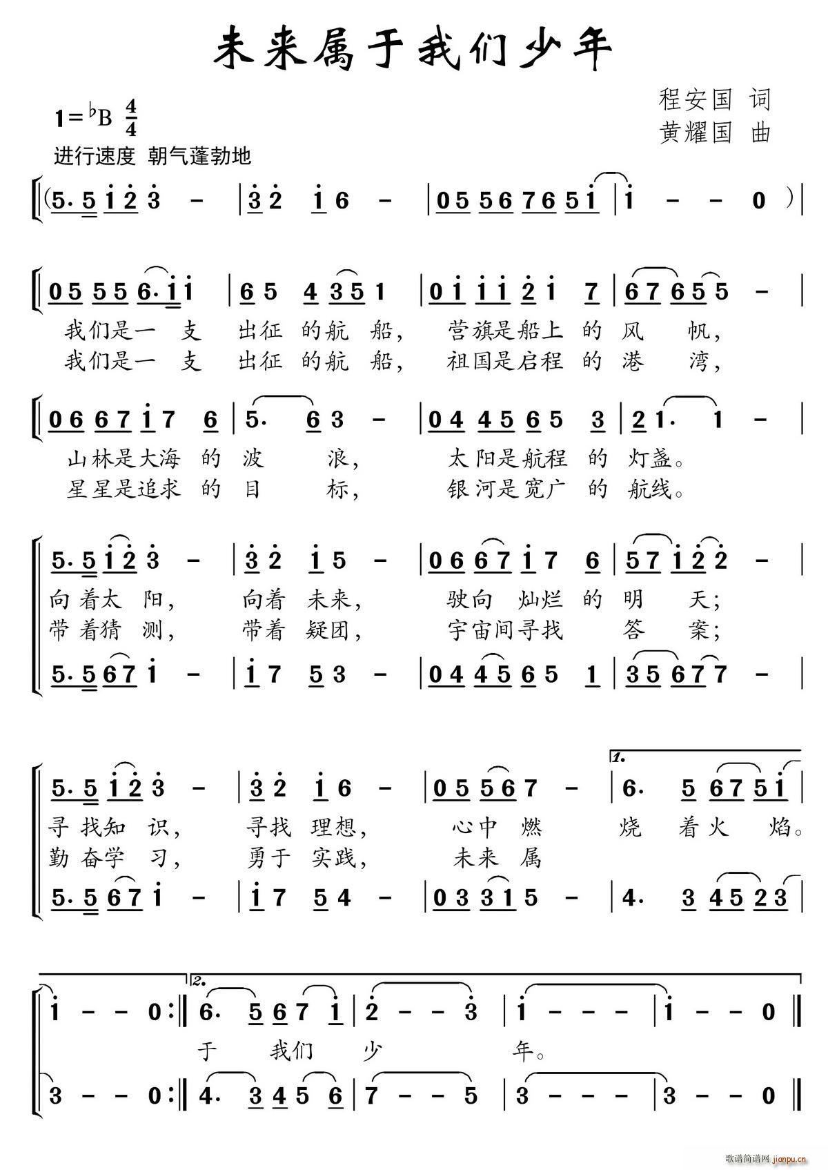 程安国 《未来属于我们少年》简谱