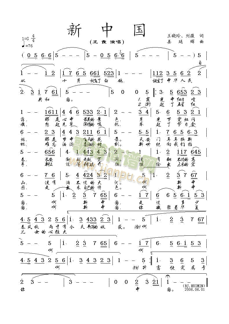 王霞 《新中国》简谱